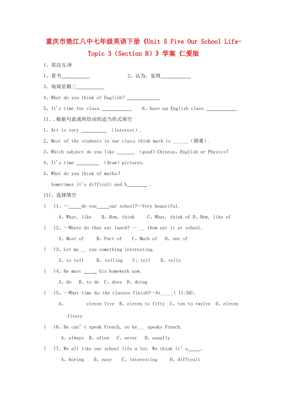 重庆市垫江八中七年级英语下册《Unit 5 Five Our School Life-Topic 3（Section B）》学案 仁爱版_第1页