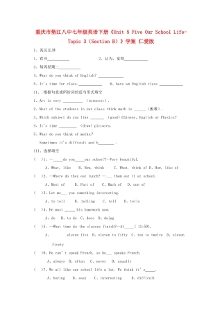 重庆市垫江八中七年级英语下册《Unit 5 Five Our School Life-Topic 3（Section B）》学案 仁爱版