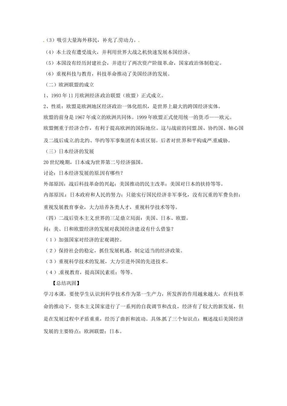 九年级历史下册 4.16《主要资本主义国家的发展变化》教案 华东师大版_第2页