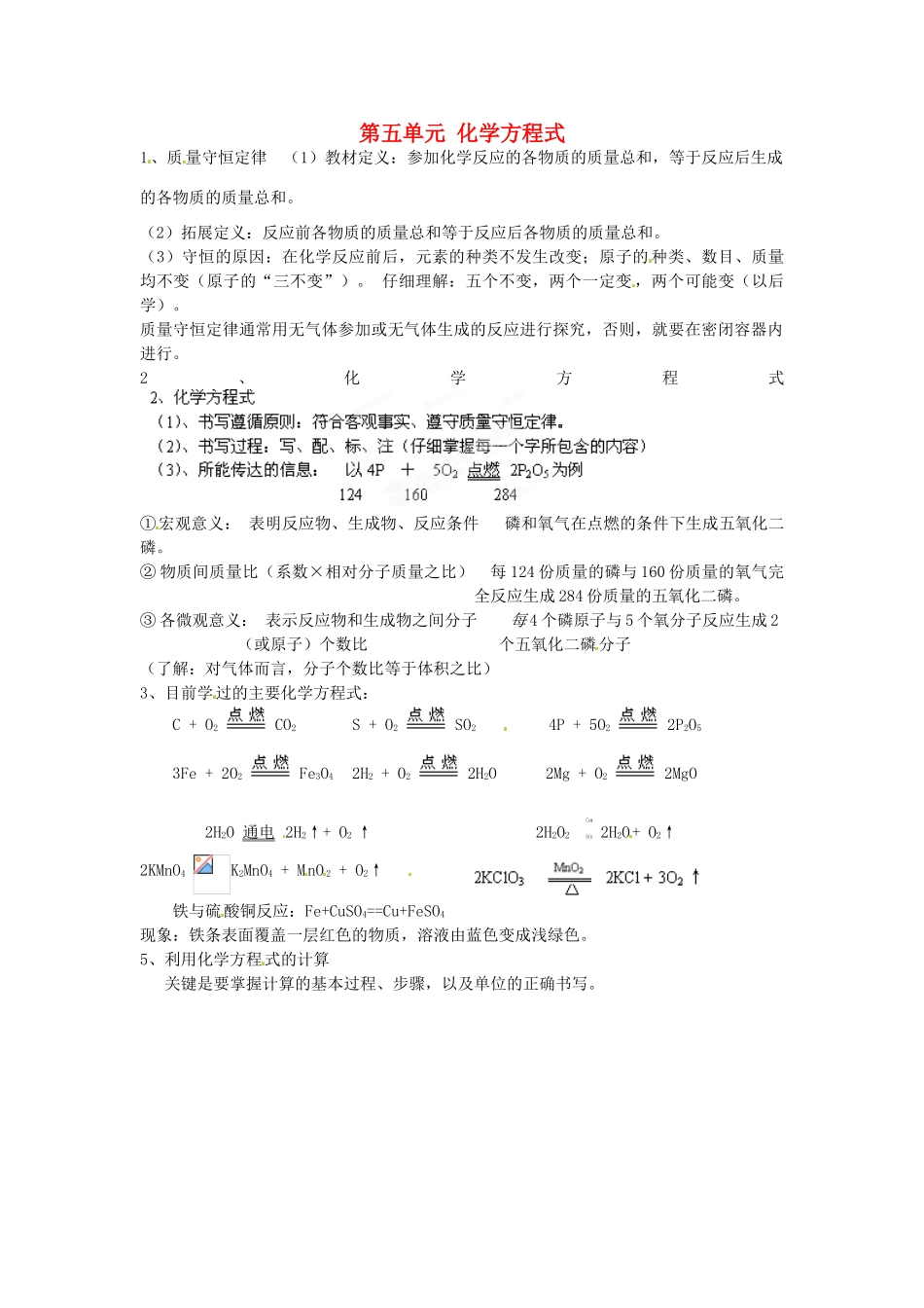 云南省昆明市宜良县第五中学九年级化学上册 第五单元《化学方程式》教案 新人教版_第1页