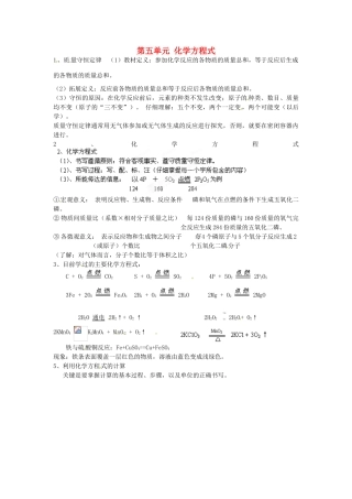 云南省昆明市宜良县第五中学九年级化学上册 第五单元《化学方程式》教案 新人教版