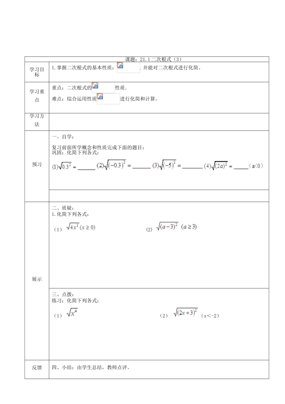 九年级数学上册 第21章 二次根式21.1 二次根式学案3（新版）华东师大版-（新版）华东师大版初中九年级上册数学学案_第2页