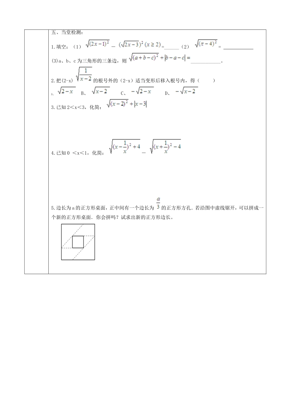九年级数学上册 第21章 二次根式21.1 二次根式学案3（新版）华东师大版-（新版）华东师大版初中九年级上册数学学案_第3页
