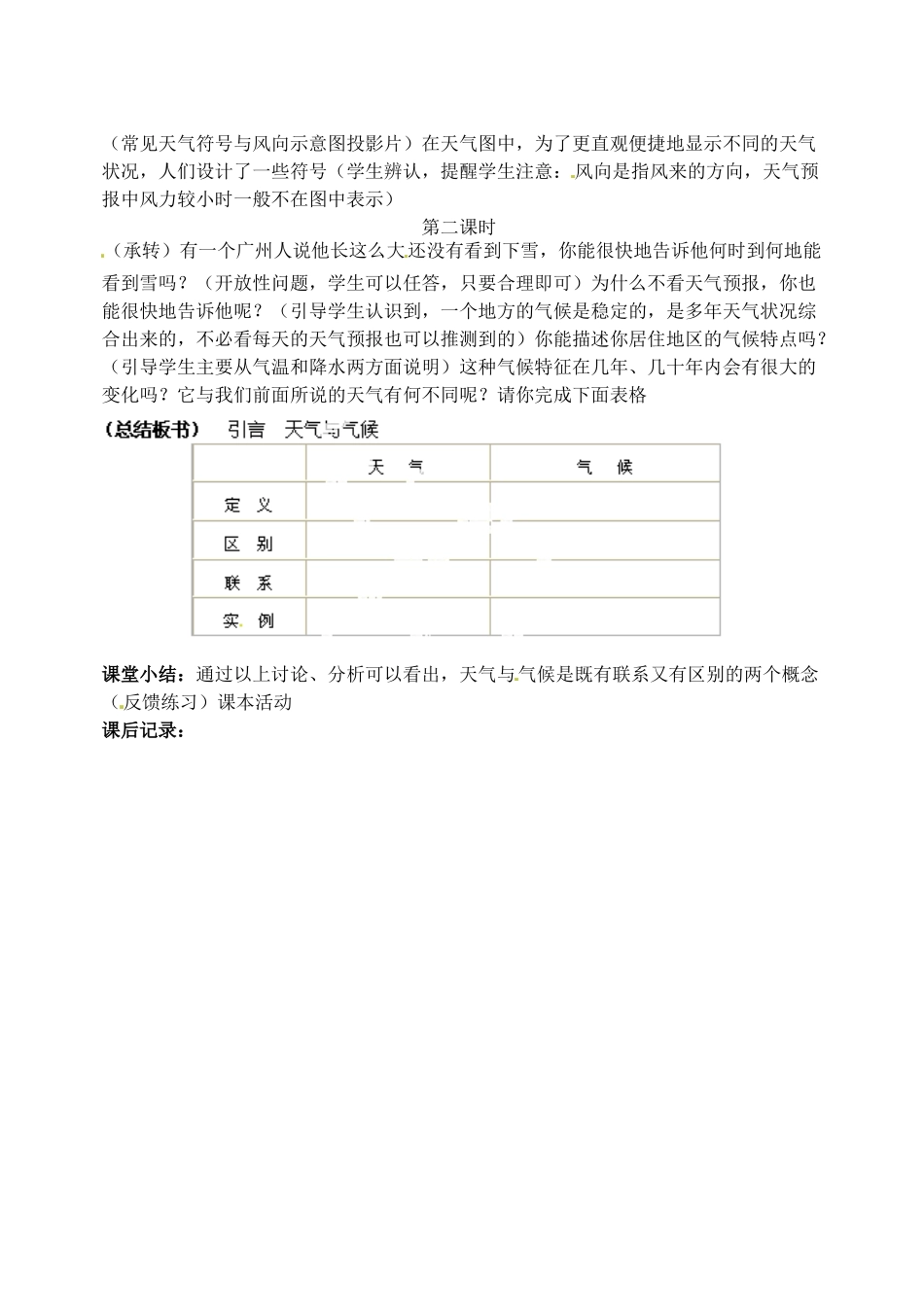 天津市武清区杨村第五中学七年级地理上册《第三章 天气与气候》第一节多变的天气教案 （新版）新人教版_第2页