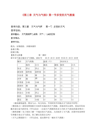天津市武清区杨村第五中学七年级地理上册《第三章 天气与气候》第一节多变的天气教案 （新版）新人教版