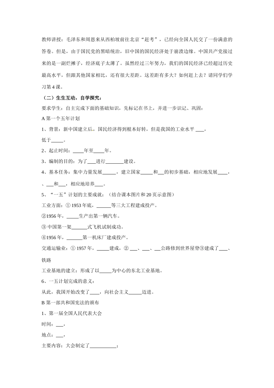 山东省枣庄市第四十二中学八年级历史下册《第4课 工业化的起步》教案 鲁教版_第2页