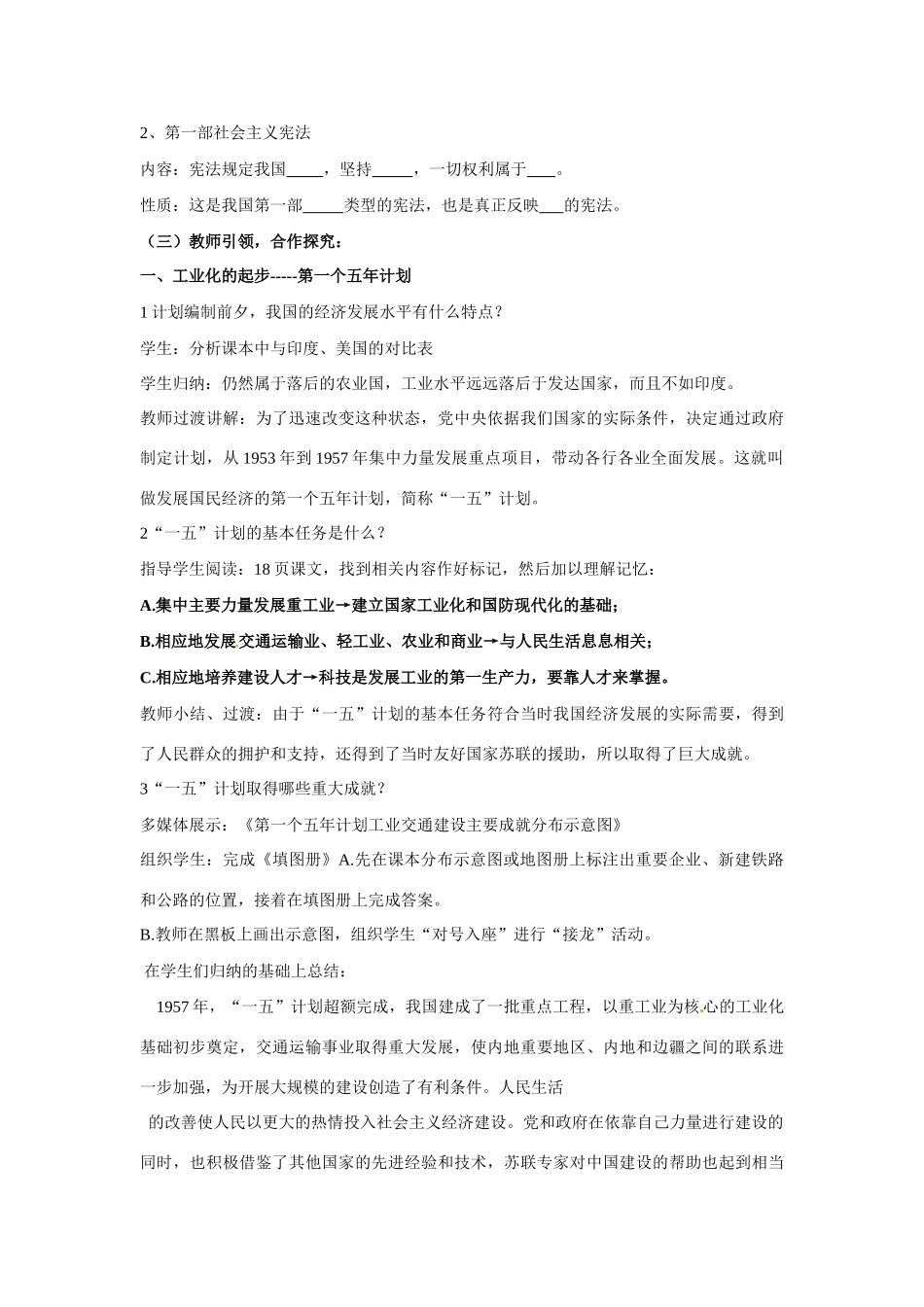 山东省枣庄市第四十二中学八年级历史下册《第4课 工业化的起步》教案 鲁教版_第3页