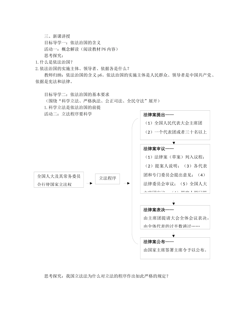九年级道德与法治下册 第四单元 践行发展战略 第11课 建设法治国家 第2框 全面依法治国教学案 苏教版-苏教版初中九年级下册政治教学案_第2页