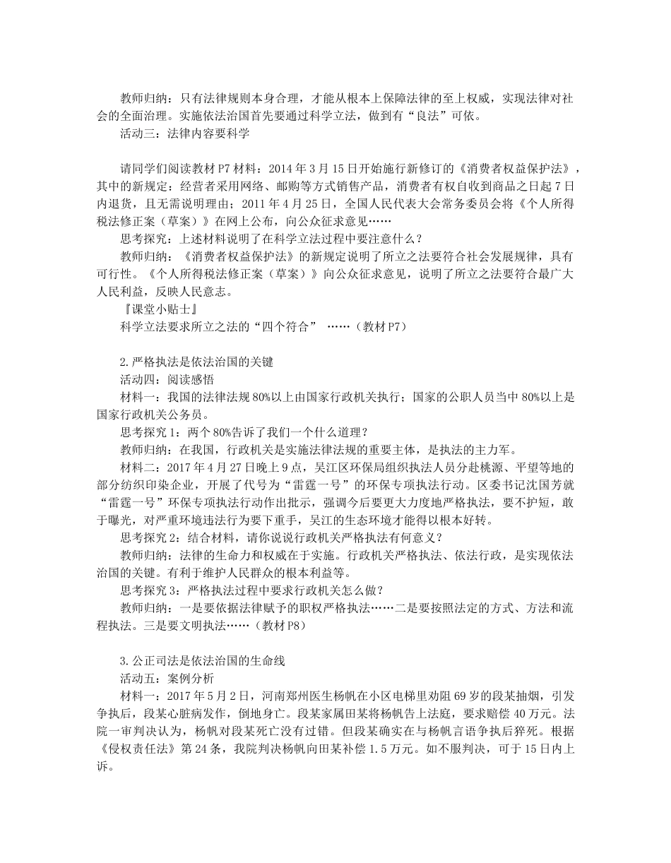 九年级道德与法治下册 第四单元 践行发展战略 第11课 建设法治国家 第2框 全面依法治国教学案 苏教版-苏教版初中九年级下册政治教学案_第3页