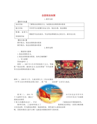 九年级道德与法治下册 第四单元 践行发展战略 第11课 建设法治国家 第2框 全面依法治国教学案 苏教版-苏教版初中九年级下册政治教学案