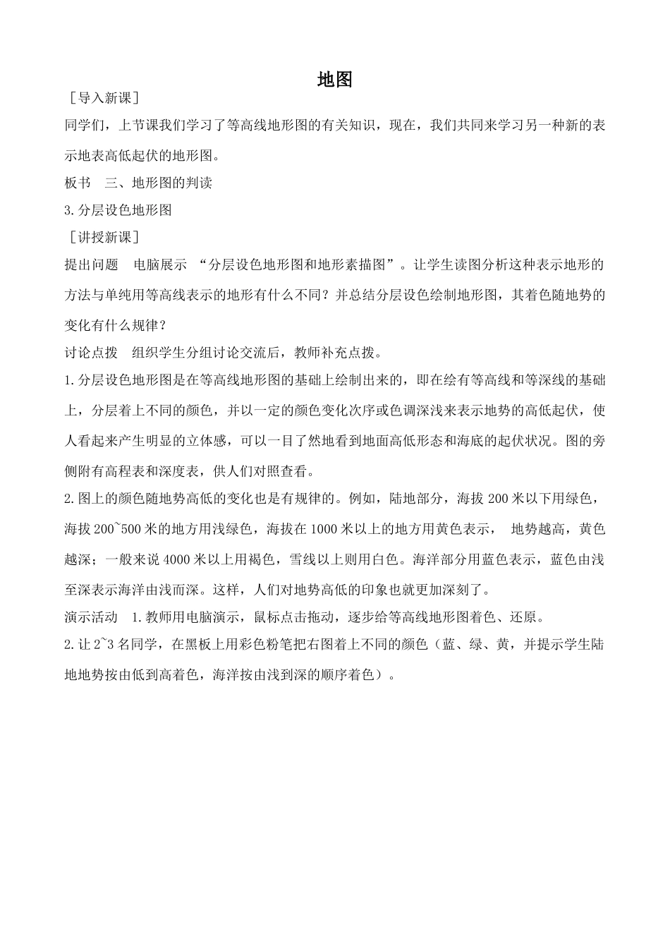 新人教版七年级地理上册地图(5)_第1页