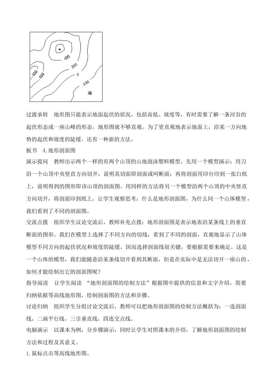 新人教版七年级地理上册地图(5)_第2页