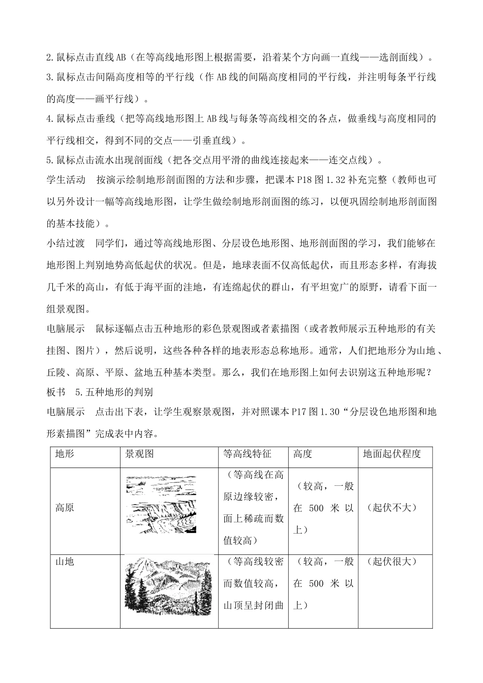 新人教版七年级地理上册地图(5)_第3页