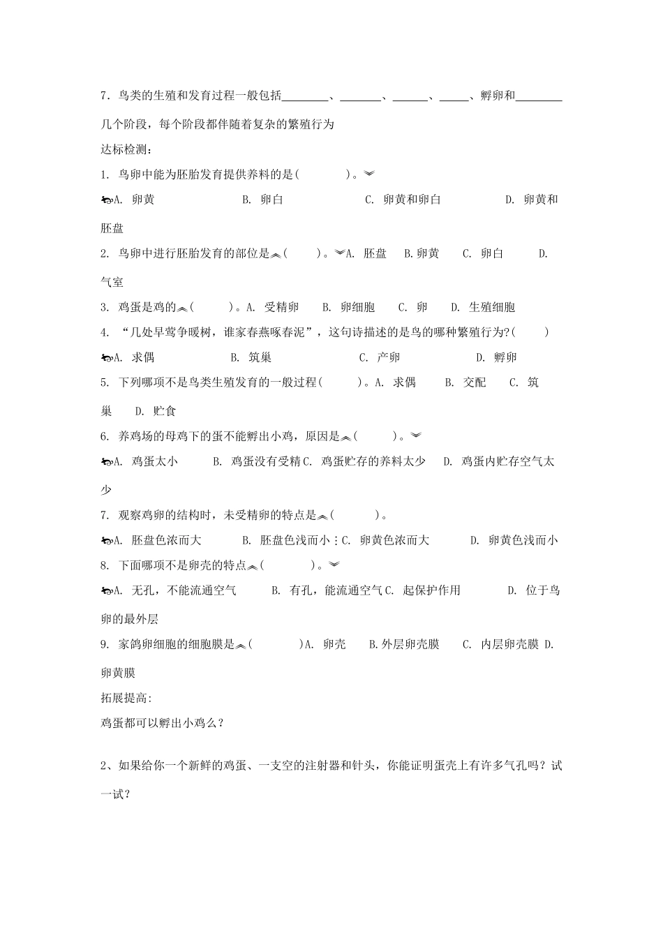 山东省重点中学八年级生物上册 2.3第一课时《鸟类的生殖和发育》学案 济南版_第3页