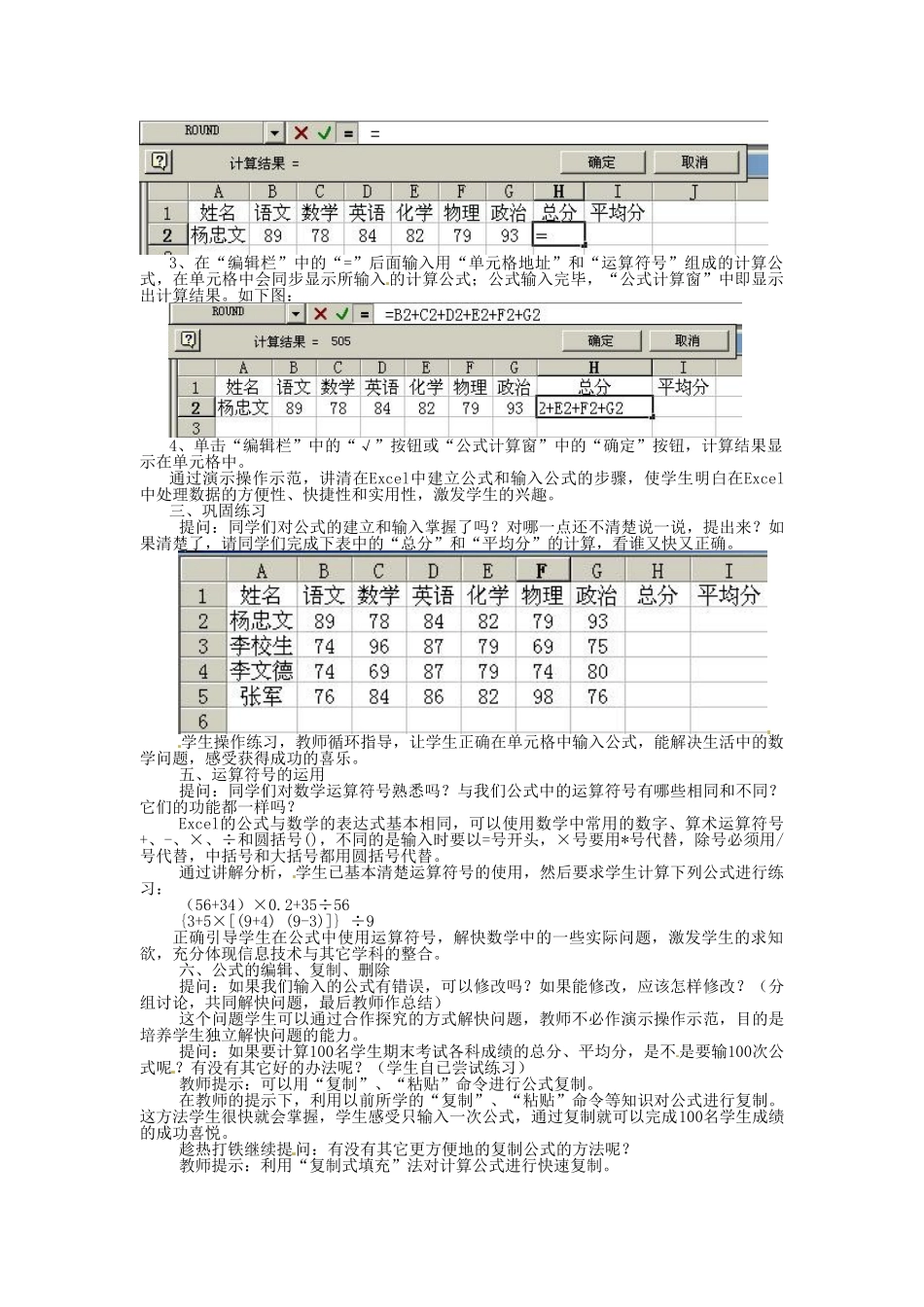 云南省建水县建民中学九年级信息技术《统计数据—公式部分》教学设计 新人教版_第2页