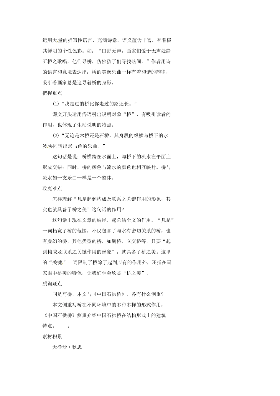 山东省济宁市微山县高楼乡第一中学八年级语文上册 12.桥之美学案（无答案） 新人教版_第2页