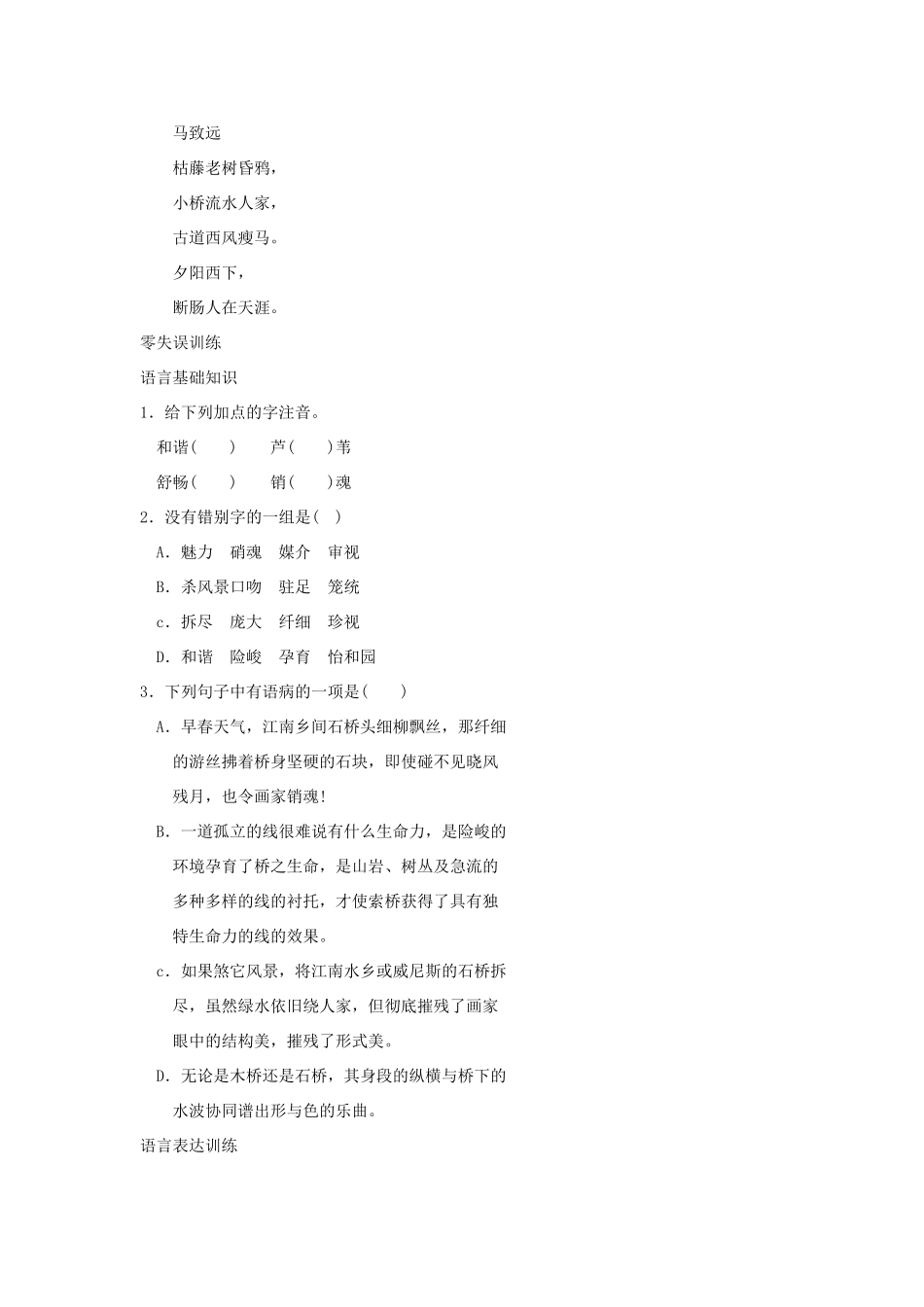 山东省济宁市微山县高楼乡第一中学八年级语文上册 12.桥之美学案（无答案） 新人教版_第3页