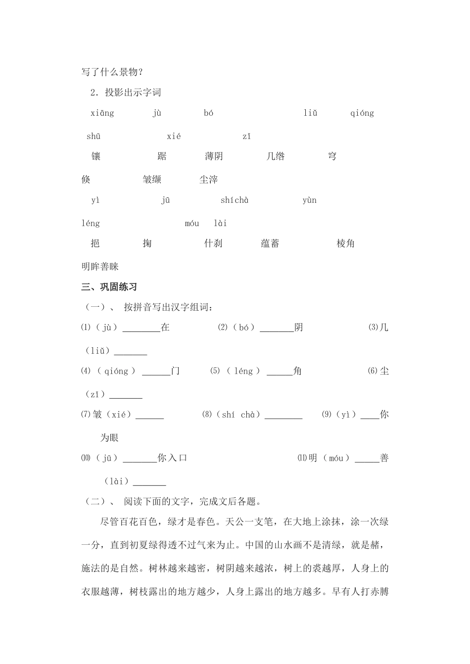 九年级语文上册 第22课 绿导学案 苏教版-苏教版初中九年级上册语文学案_第2页