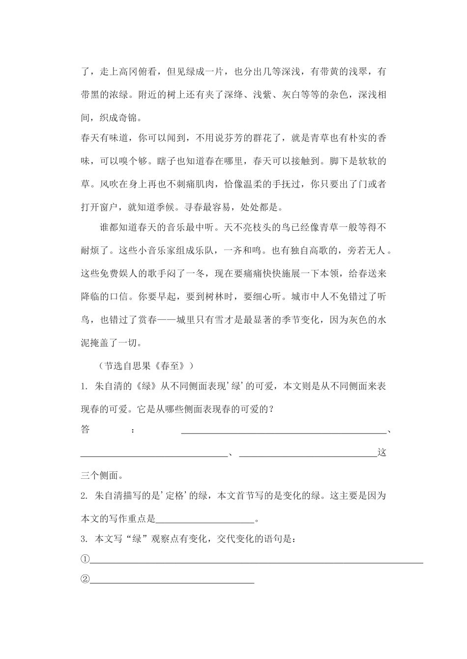 九年级语文上册 第22课 绿导学案 苏教版-苏教版初中九年级上册语文学案_第3页