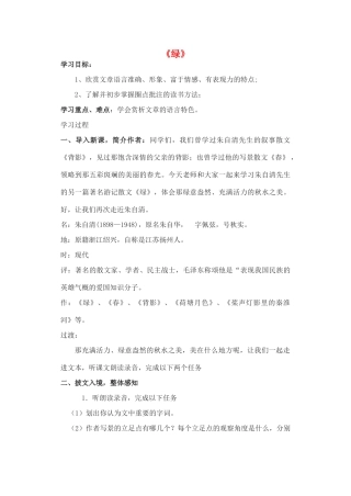 九年级语文上册 第22课 绿导学案 苏教版-苏教版初中九年级上册语文学案