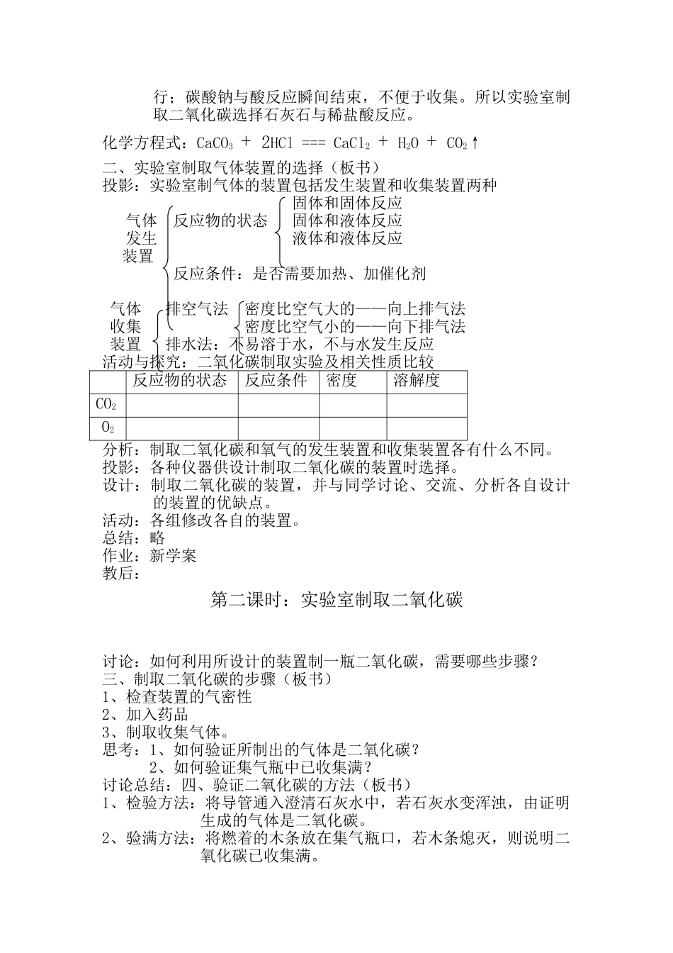 九年级化学课题2 二氧化碳制取的研究1教案人教版_第2页