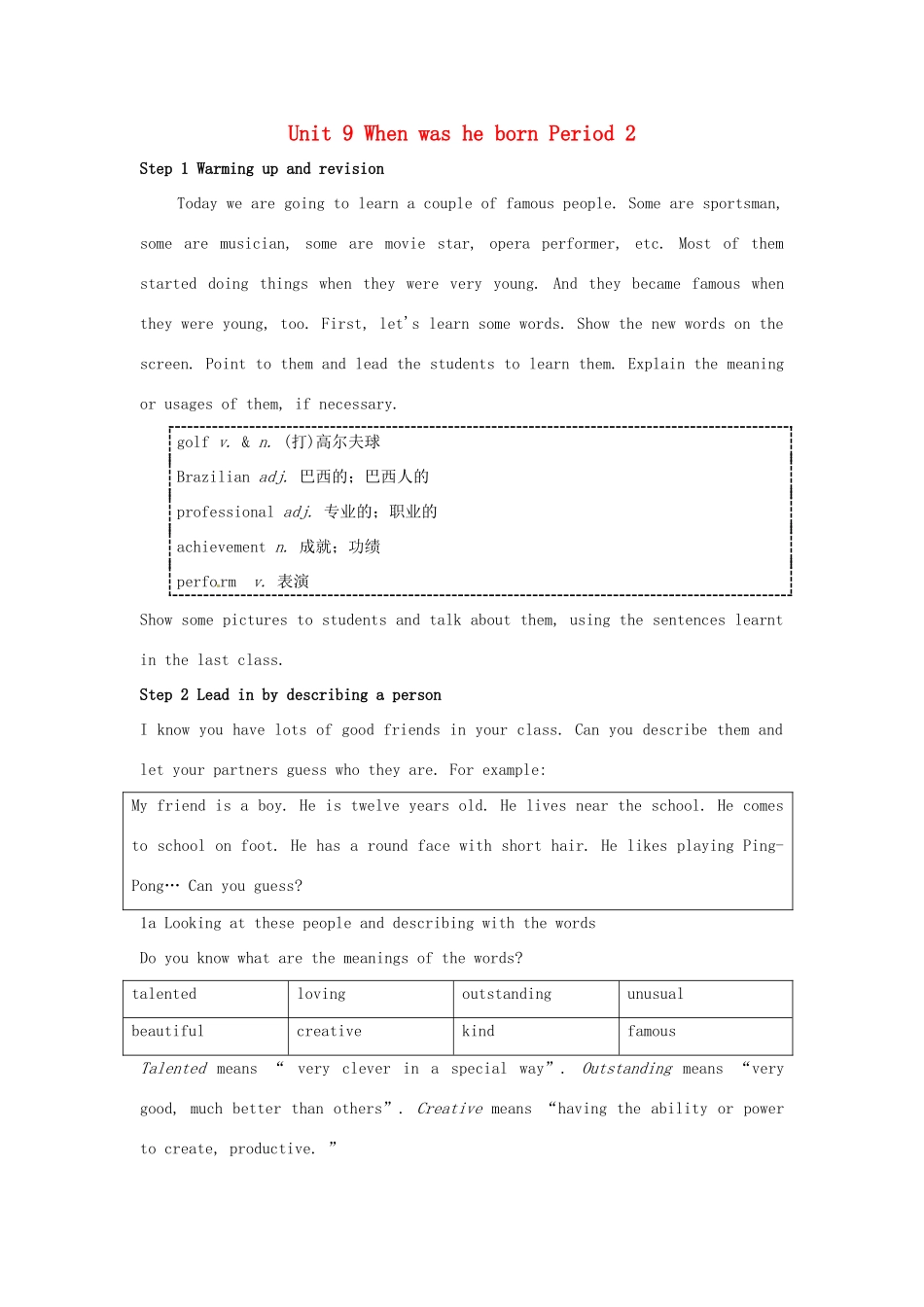 山东省肥城市安站中学八年级英语上册 Unit 9 When was he born Period 2导学案 人教新目标版_第1页