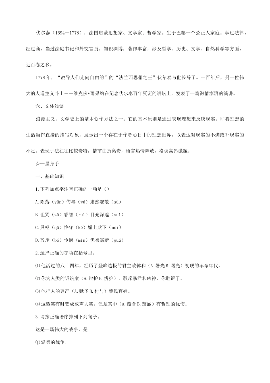 九年级语文上册 6《纪念伏尔泰逝世一百周年的演说》优质学案 新人教版-新人教版初中九年级上册语文学案_第3页