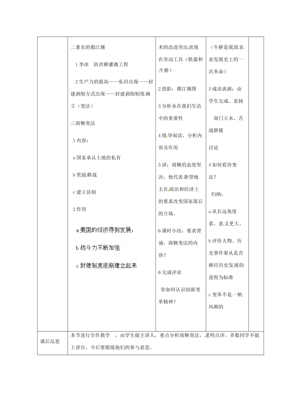 辽宁省开原市第五中学七年级历史上册《第7课 大变革的时代》教案 （新版）新人教版_第2页