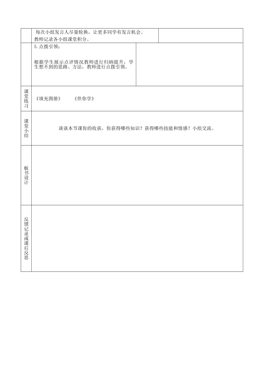山东省烟台市黄务中学七年级地理下册 5.2 山东（第3课时）教案 新人教版五四制_第2页