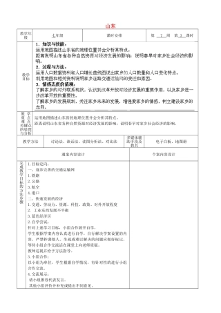 山东省烟台市黄务中学七年级地理下册 5.2 山东（第3课时）教案 新人教版五四制