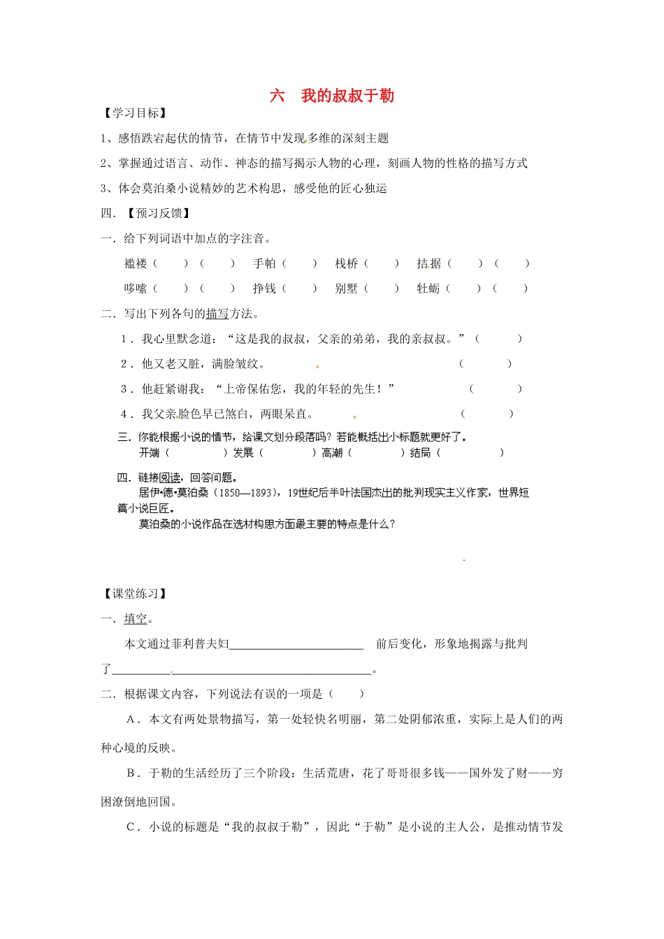 秋九年级语文上册 6《我的叔叔于勒》学案 苏教版-苏教版初中九年级上册语文学案_第1页