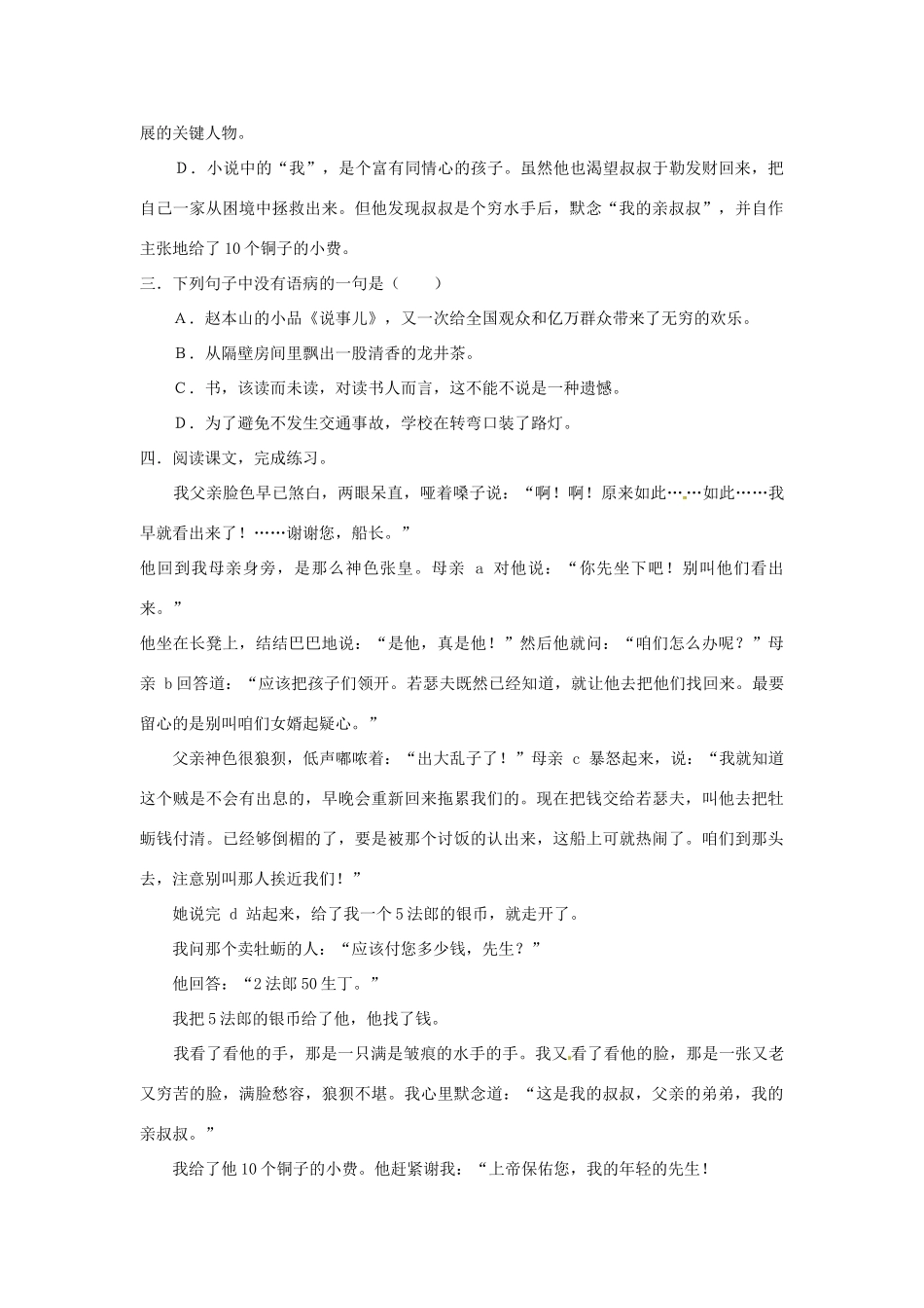 秋九年级语文上册 6《我的叔叔于勒》学案 苏教版-苏教版初中九年级上册语文学案_第2页
