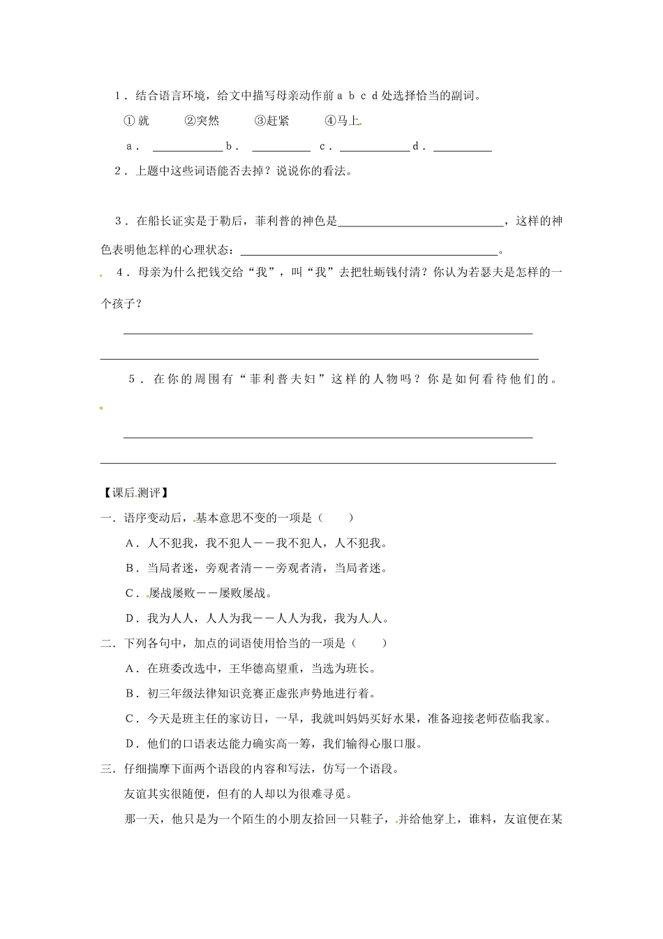 秋九年级语文上册 6《我的叔叔于勒》学案 苏教版-苏教版初中九年级上册语文学案_第3页