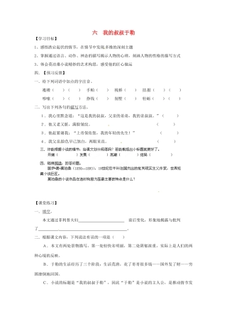 秋九年级语文上册 6《我的叔叔于勒》学案 苏教版-苏教版初中九年级上册语文学案