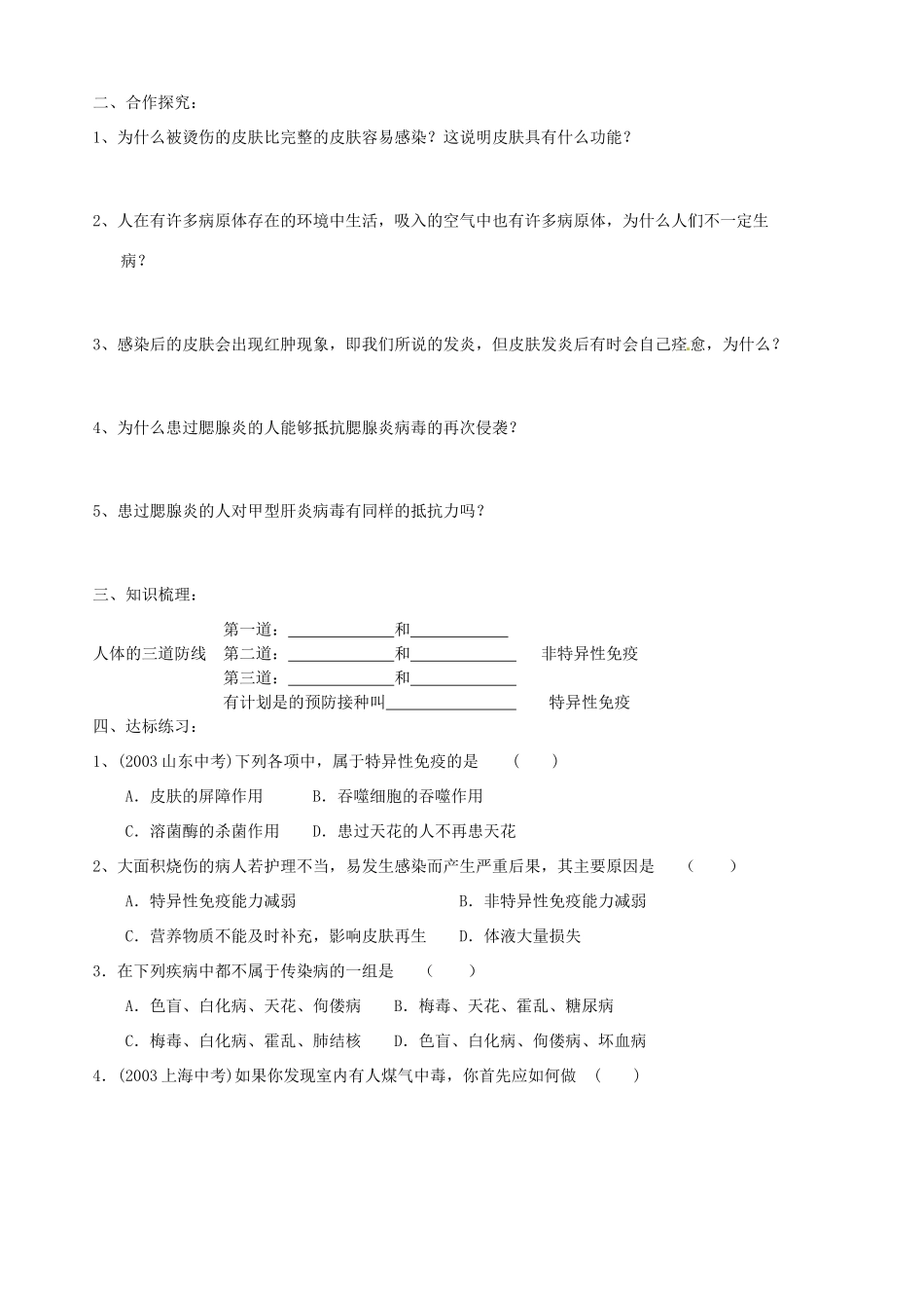 山东省胶南市隐珠街道办事处中学八年级生物《免疫与计划免疫》学案_第2页