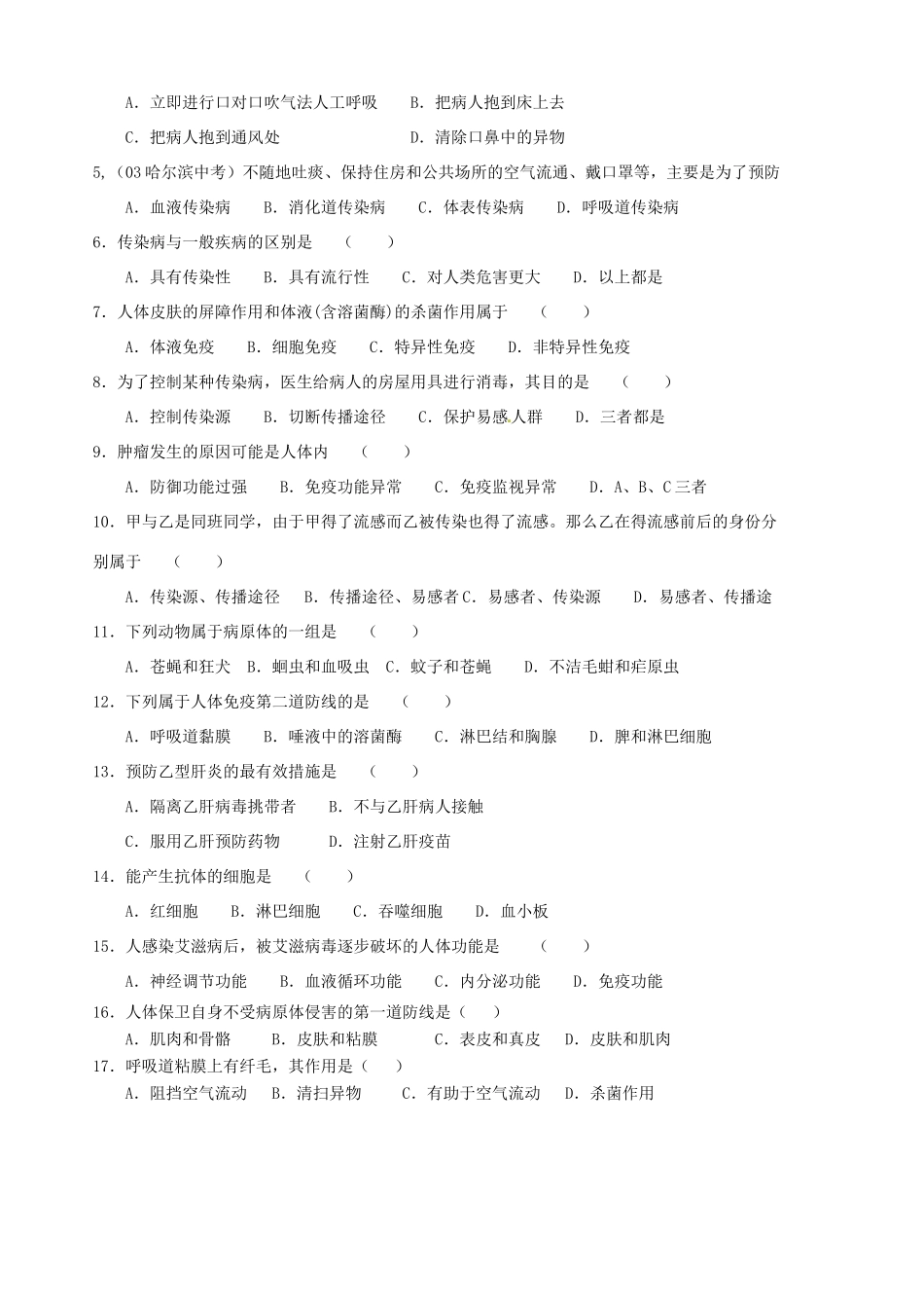山东省胶南市隐珠街道办事处中学八年级生物《免疫与计划免疫》学案_第3页