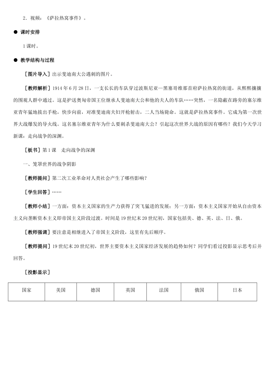 九年级历史下册：第1课 走向战争的深渊教案（冀教版）_第2页