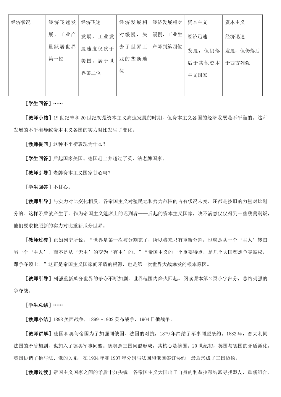 九年级历史下册：第1课 走向战争的深渊教案（冀教版）_第3页