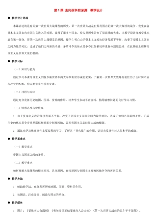 九年级历史下册：第1课 走向战争的深渊教案（冀教版）