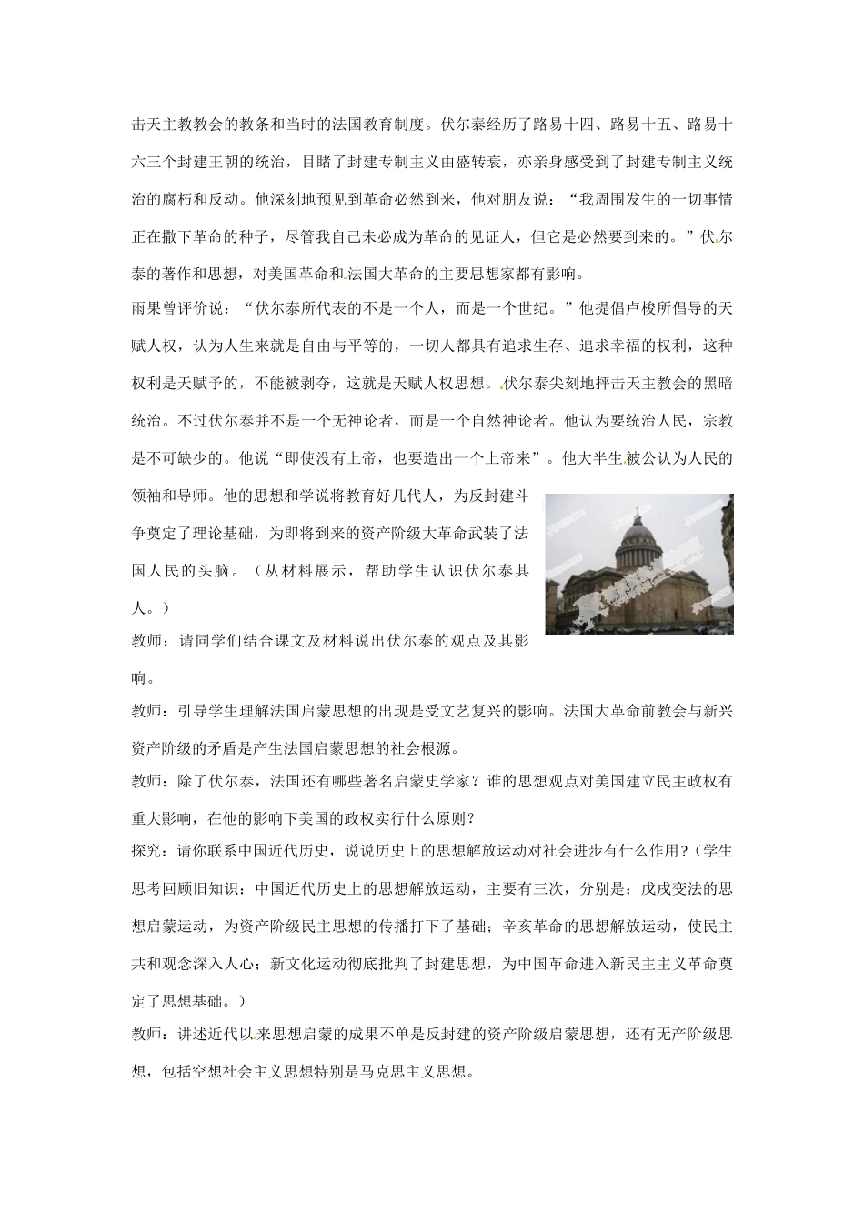 山东省枣庄市第四十二中学九年级历史上册《科学和思想的力量》教案 新人教版_第2页