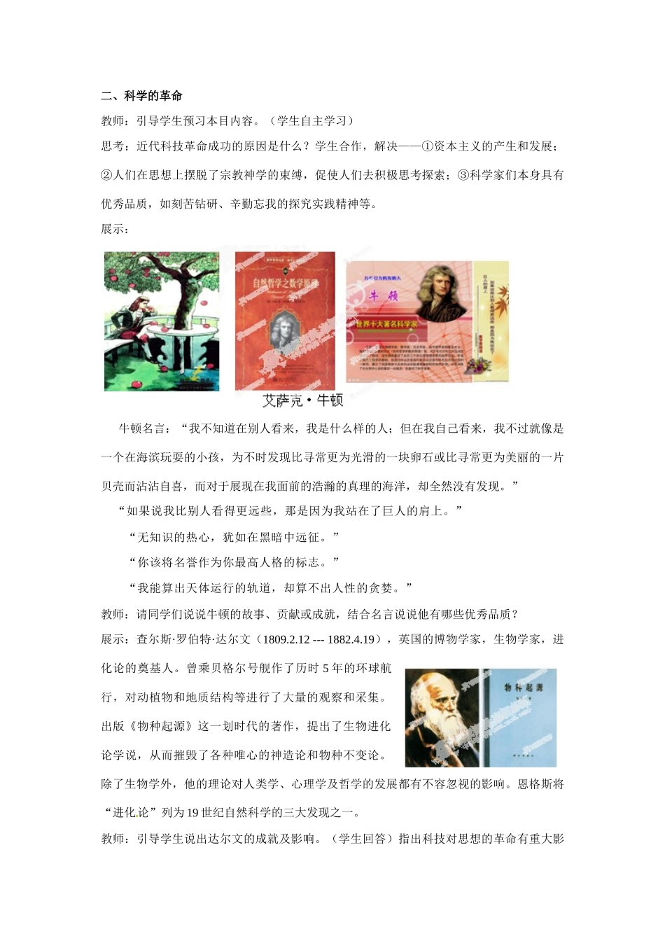 山东省枣庄市第四十二中学九年级历史上册《科学和思想的力量》教案 新人教版_第3页