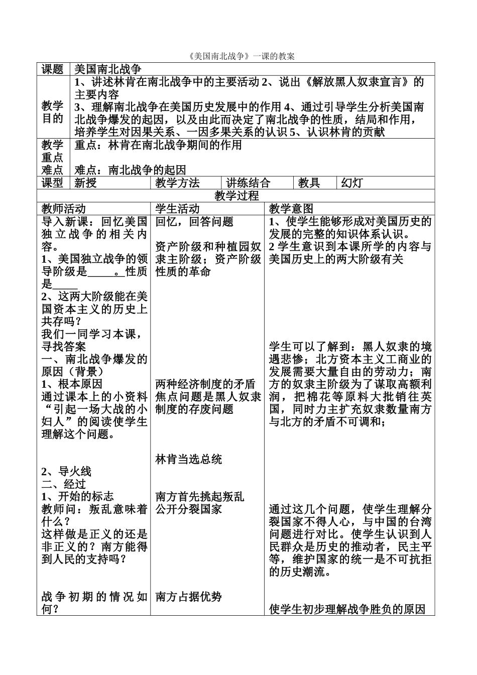 九年级历史上册 美国南北战争 教案冀教版_第1页