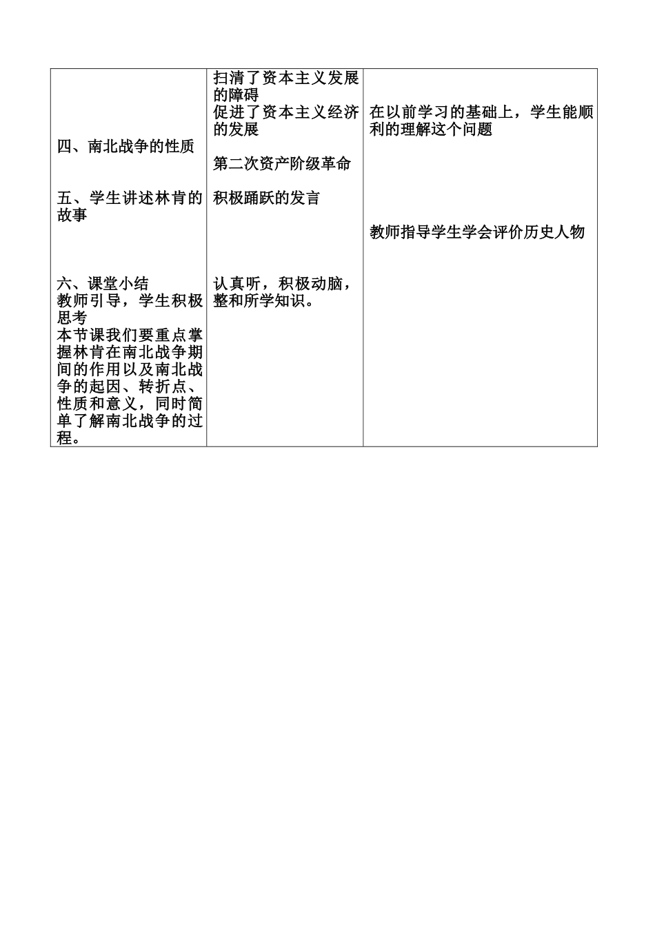 九年级历史上册 美国南北战争 教案冀教版_第3页