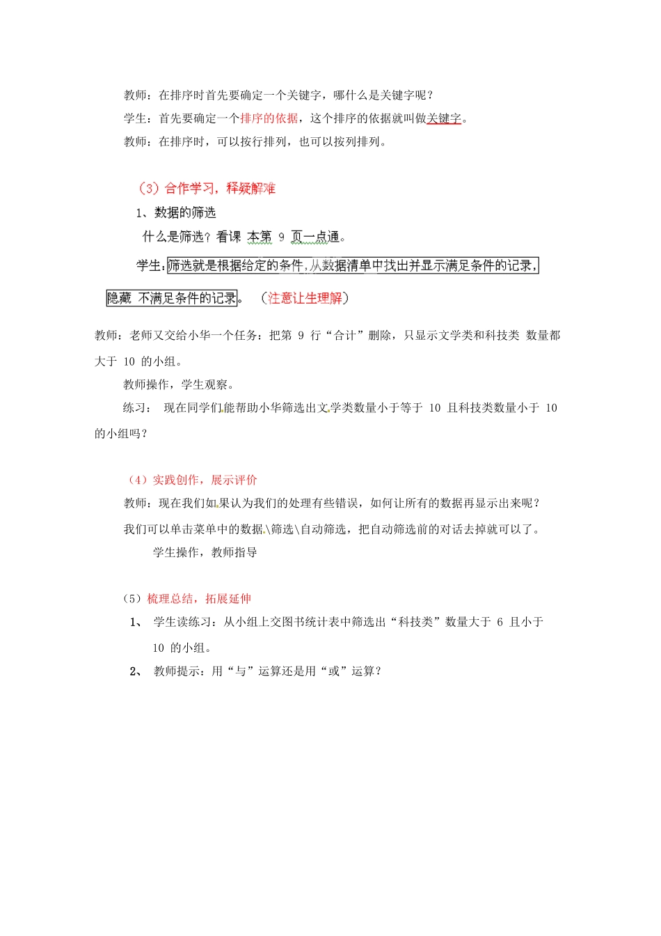 山东省郯城县郯城街道初级中学初中信息技术《数据分析》教案_第2页