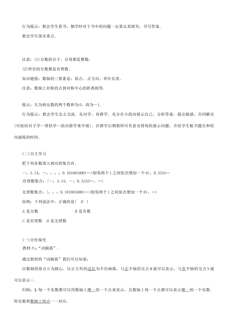 秋八年级数学上册 第三章 实数 课题 实数的概念学案 （新版）湘教版-（新版）湘教版初中八年级上册数学学案_第2页