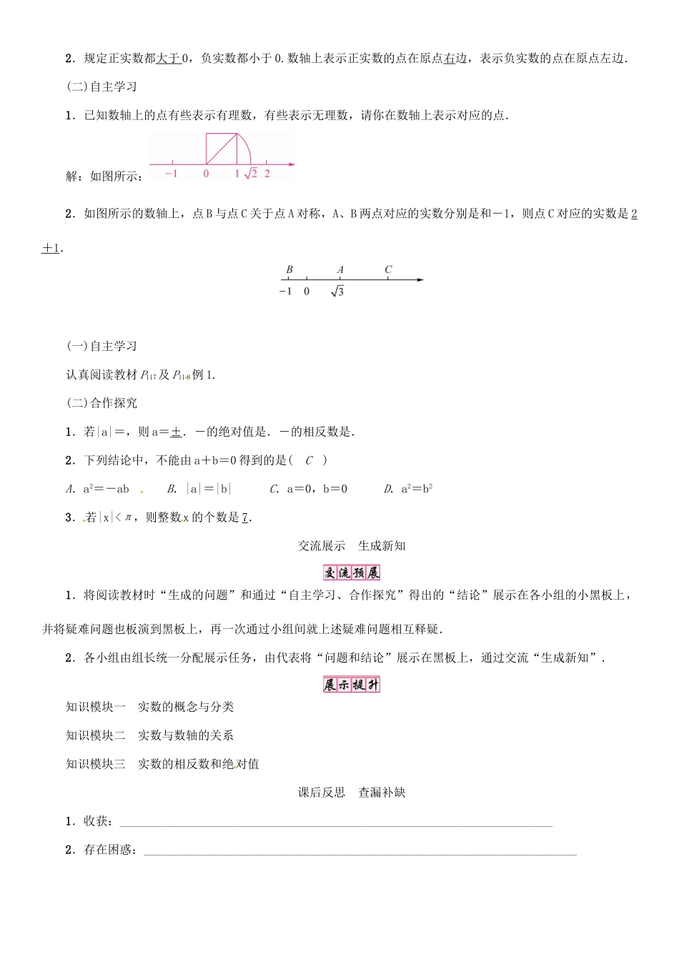 秋八年级数学上册 第三章 实数 课题 实数的概念学案 （新版）湘教版-（新版）湘教版初中八年级上册数学学案_第3页