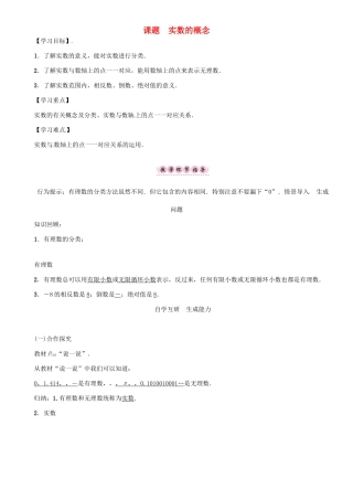 秋八年级数学上册 第三章 实数 课题 实数的概念学案 （新版）湘教版-（新版）湘教版初中八年级上册数学学案