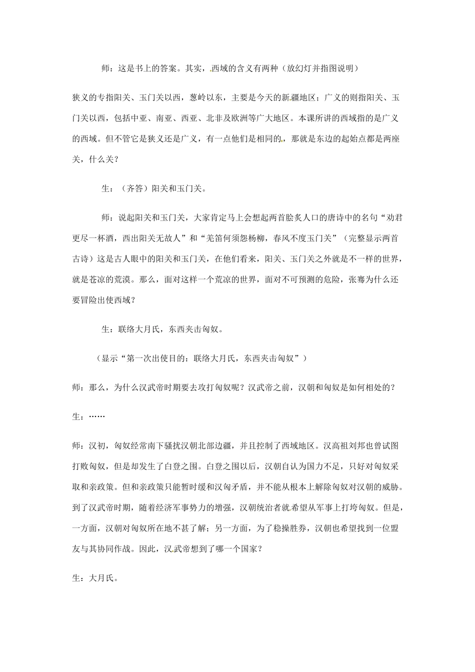 江苏省太仓市浮桥中学七年级历史上册 第十五课 张骞通西域与丝绸之路教案 新人教版_第3页