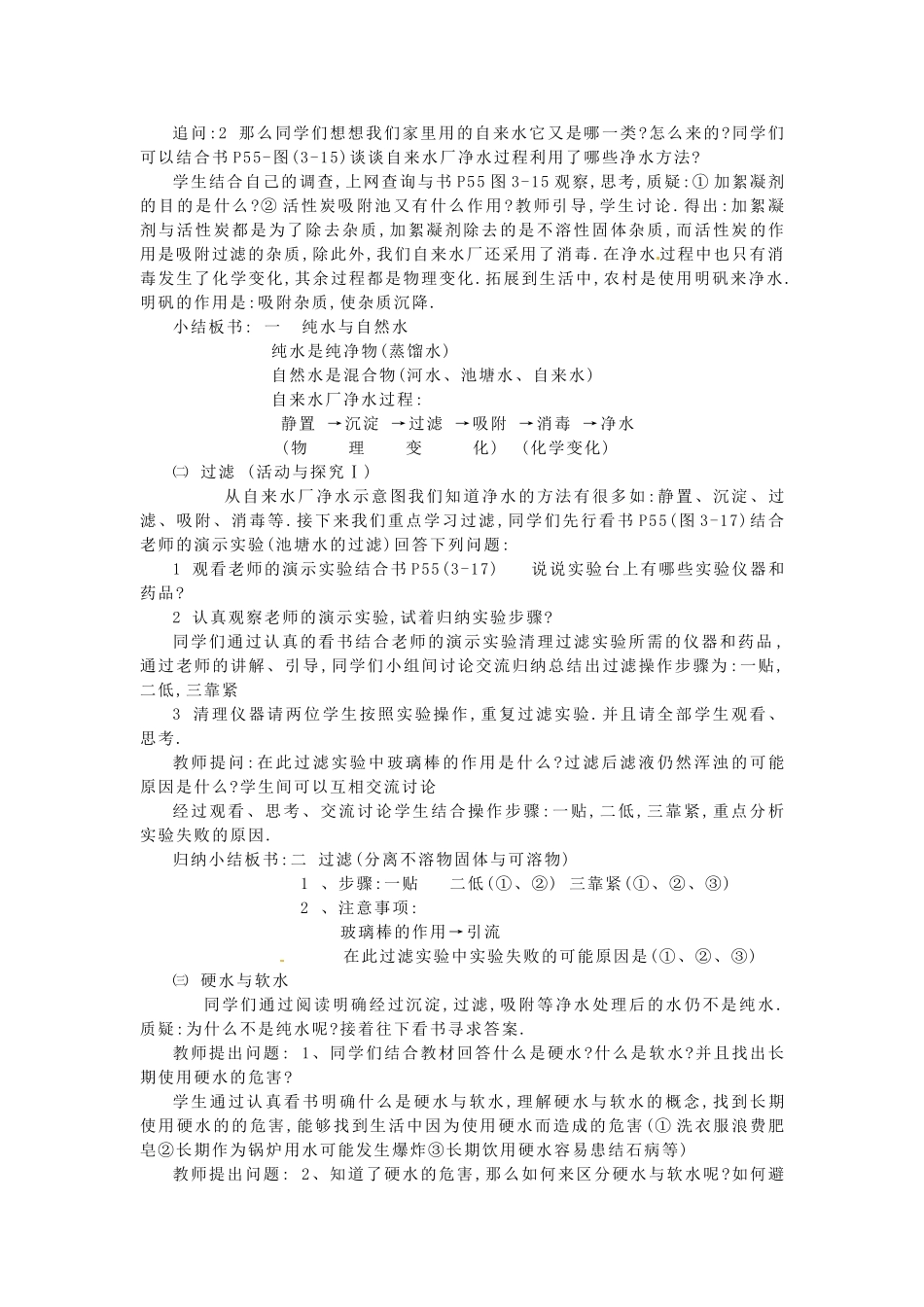 山东省惠州市惠东县梁化中学九年级化学上册 3.3 水的净化教案1 新人教版_第2页