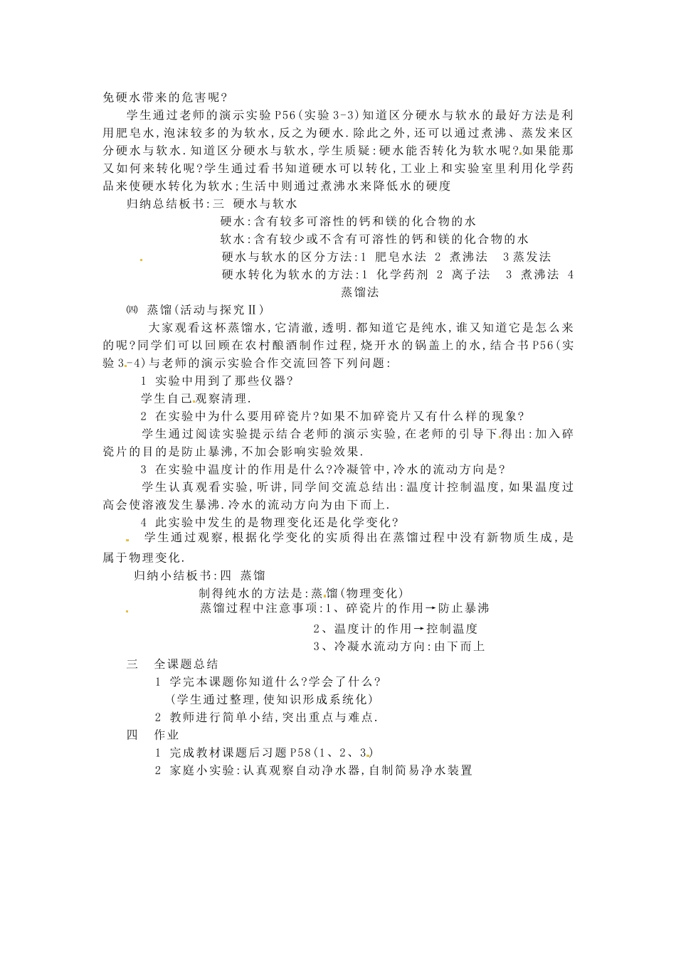 山东省惠州市惠东县梁化中学九年级化学上册 3.3 水的净化教案1 新人教版_第3页